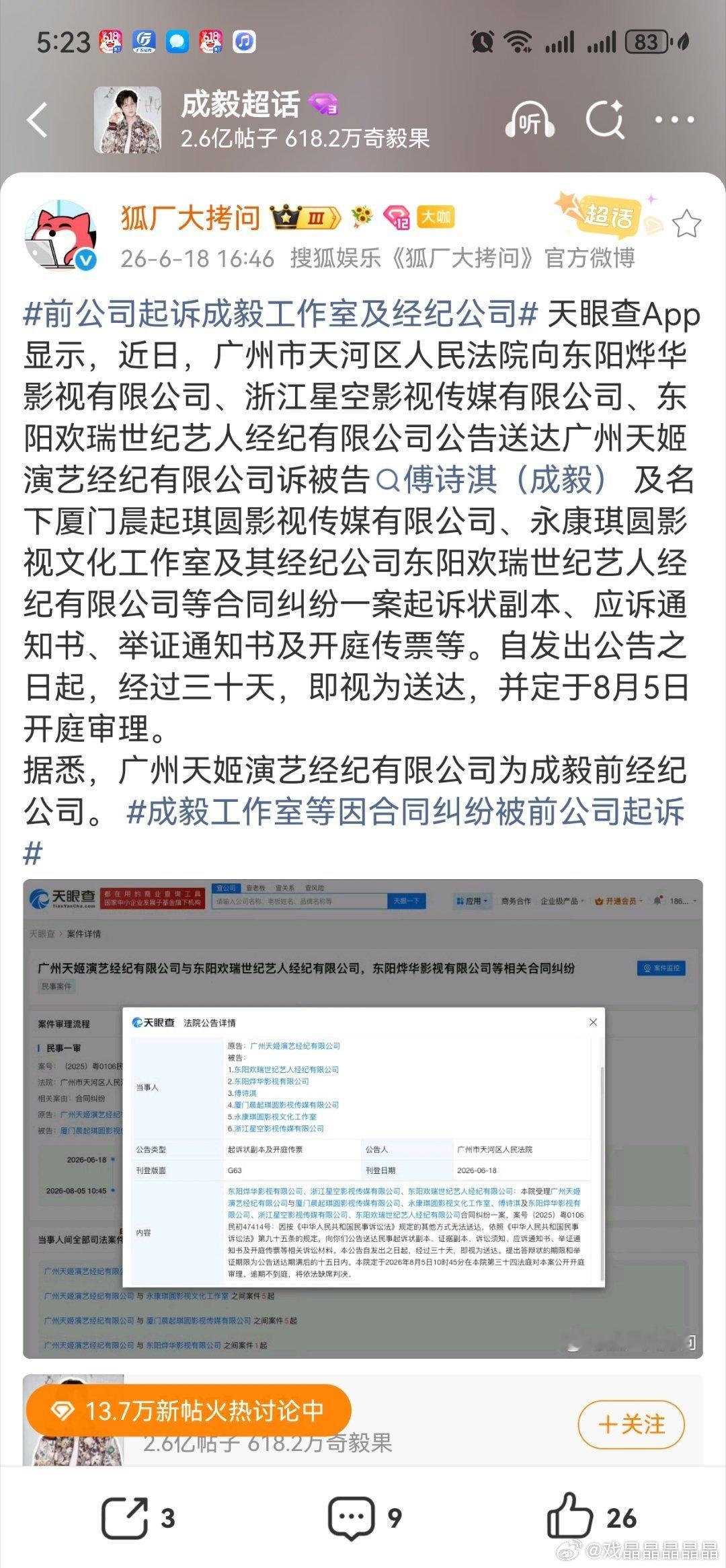 前公司起诉成毅工作室及经纪公司这是梁婷第三次起诉成毅工作室及经纪公司了，第一次也