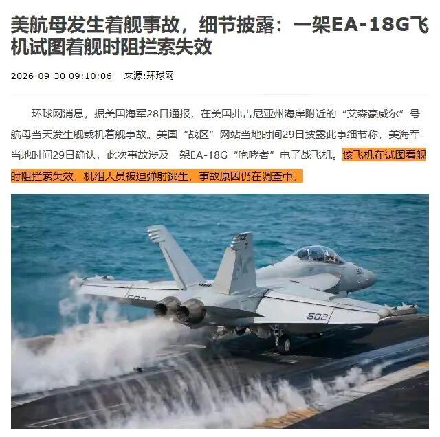 9月28日，美国海军“艾森豪威尔”号航母在弗吉尼亚州外海进行舰载机演练时发生了严