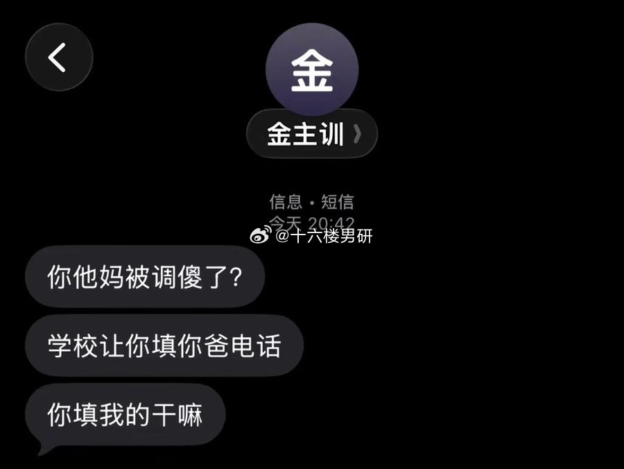 让你填你爸的手机号填我的干嘛