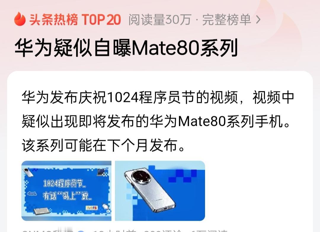 华为Mate80要来了！让对手怎么活，又要有先进技术横空出世了，现在华为发新机才