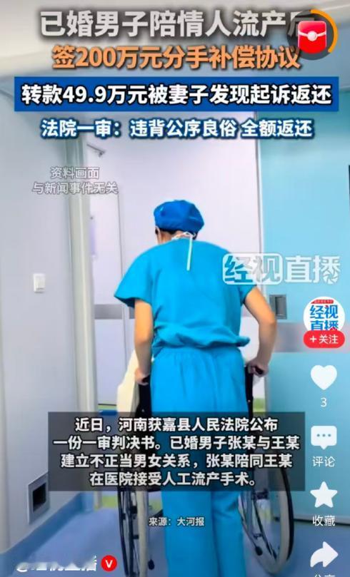 河南新乡，一女子与已婚男同事发展不正当婚外关系，怀孕后进行终止妊娠手术，双方签订