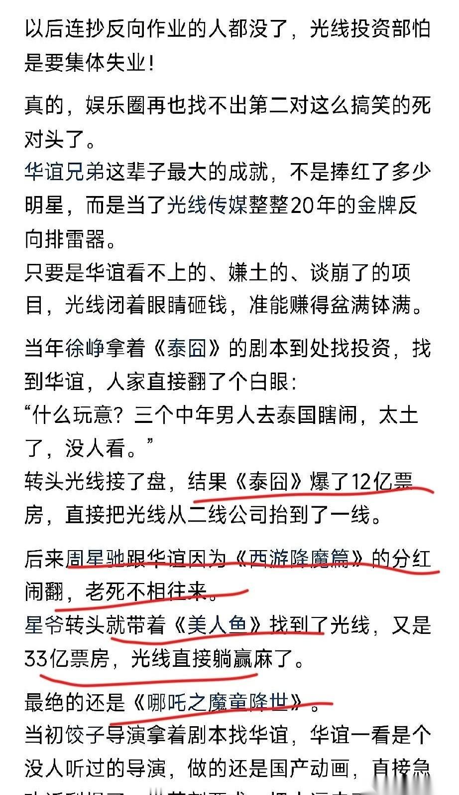 聊聊华谊兄弟，他们家那张牌桌，最邪门的一局，就是把两个王炸，当成单张3给扔了出去