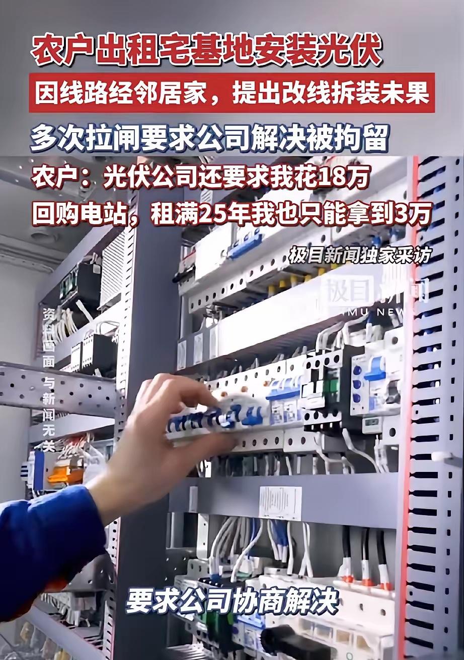 河北廊坊，男子将自家200多平的宅基地租出去安装光伏，每年租金1200元，一口气