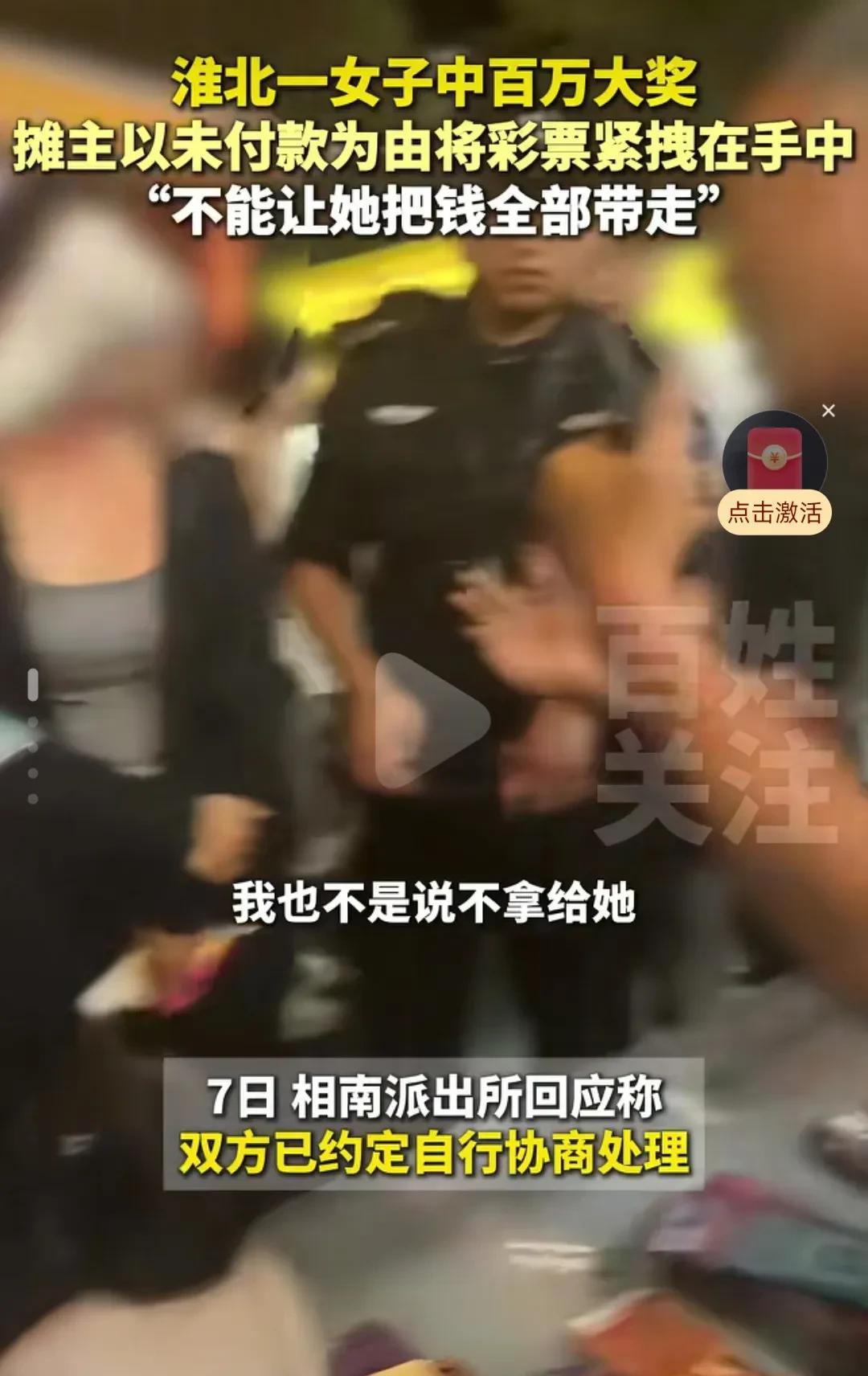 给买彩票的人提个醒！淮北女子刮刮乐中百万大奖，摊主以未付款为由抢去彩票，并扬言“