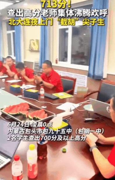 “这就是命啊！”内蒙古，男生查出高考713分，还没来得及高兴，北大老师竟然连夜上