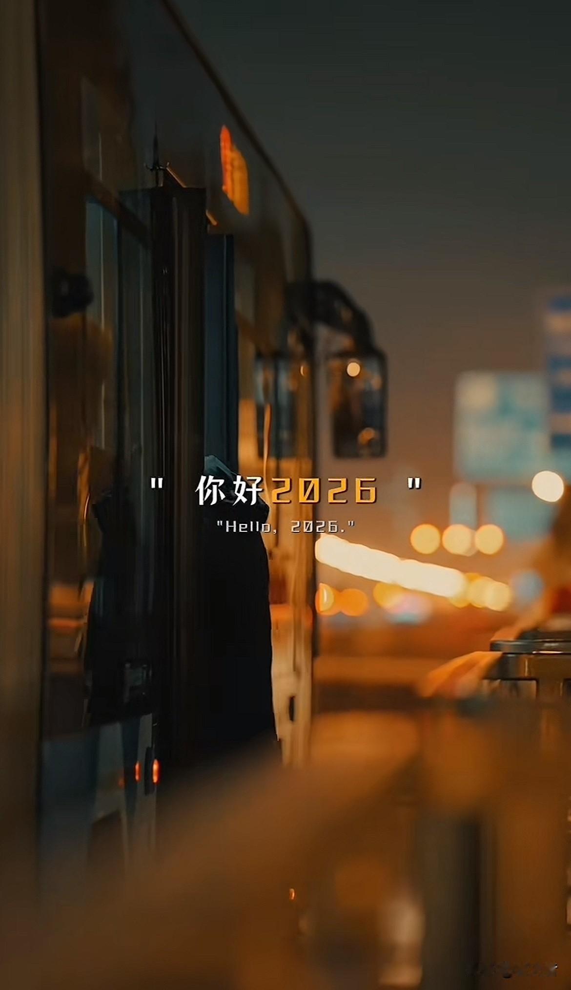 年尾了，这一年就像一场漫长的苦旅。“初来人间不知苦，回首已是苦中人”，真说到心坎