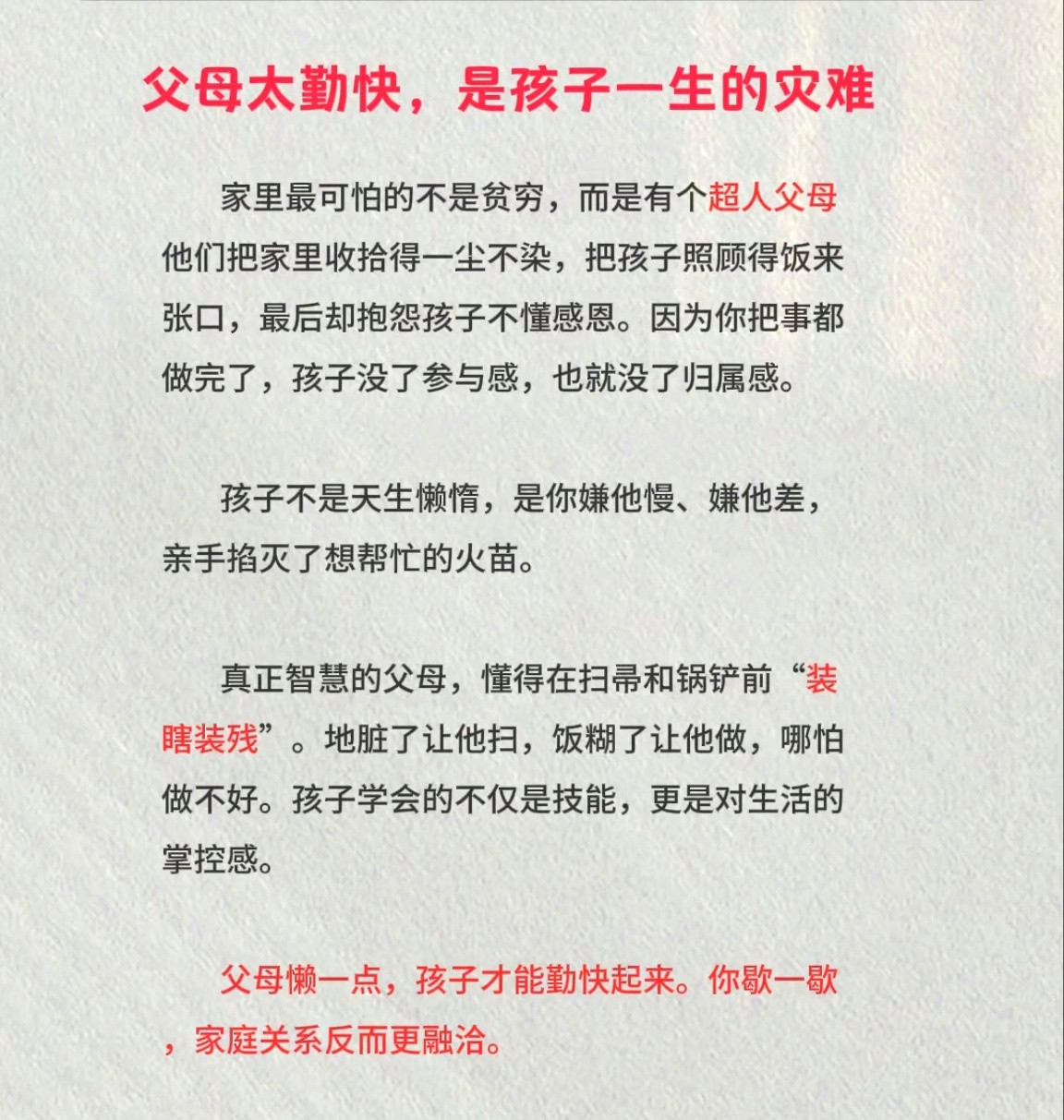 父母太勤快，是孩子一生的灾难？