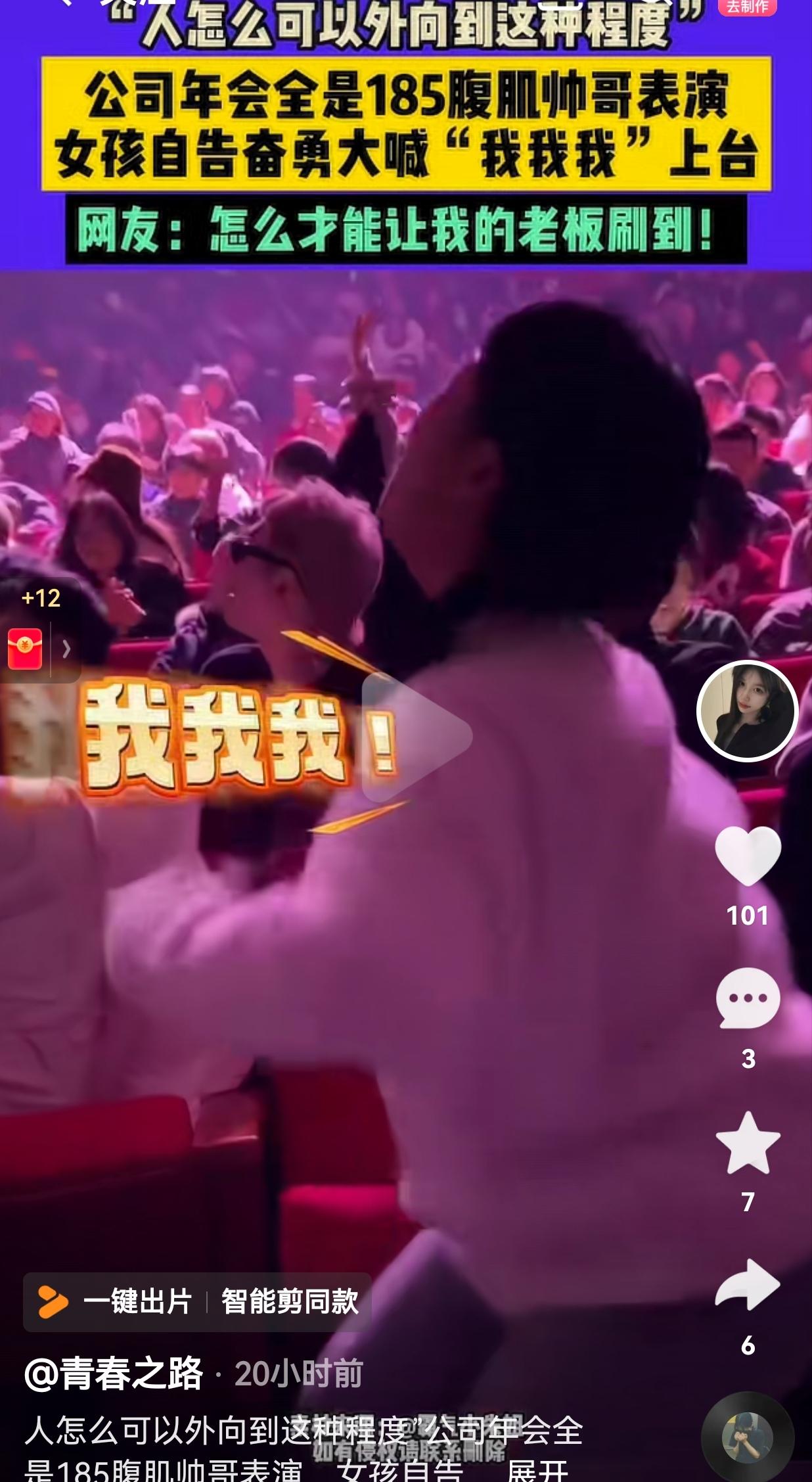 这胆子不是一般的大！不过，胆子大才能满足自己的私欲！河北一女生在公司年会现场，台