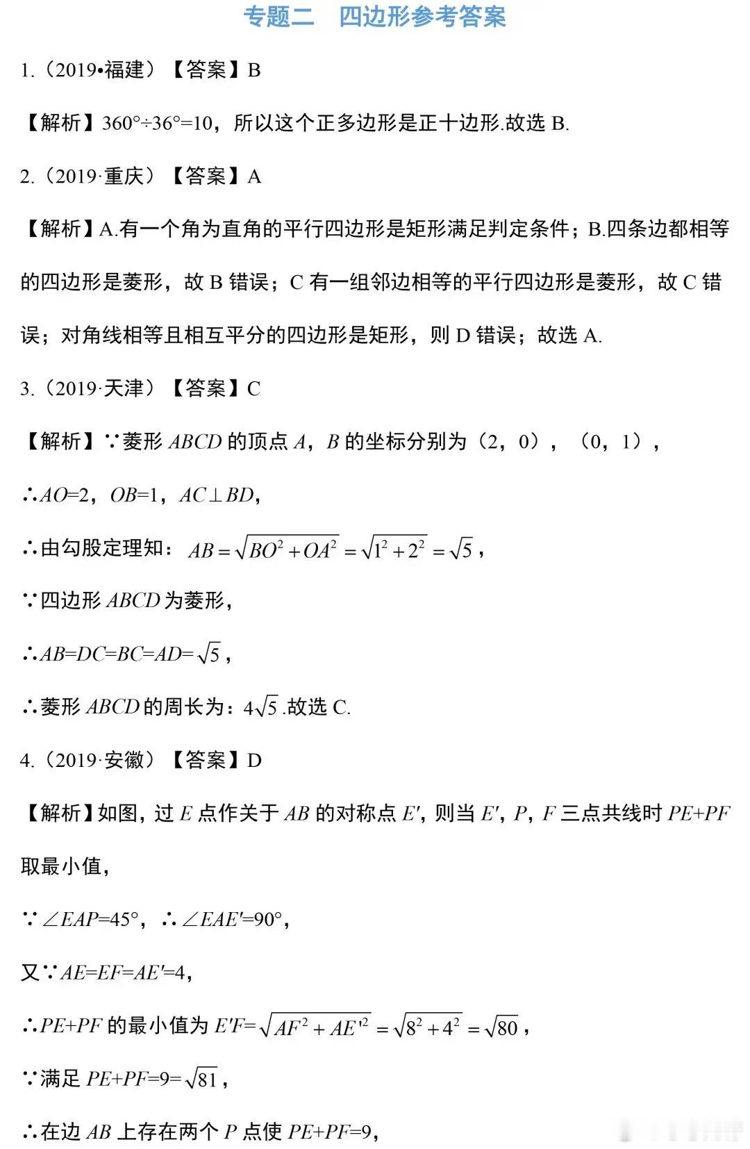 【初中数学】几何图形（三角形、四边形、圆）知识点梳理+精选真题（下）​​​