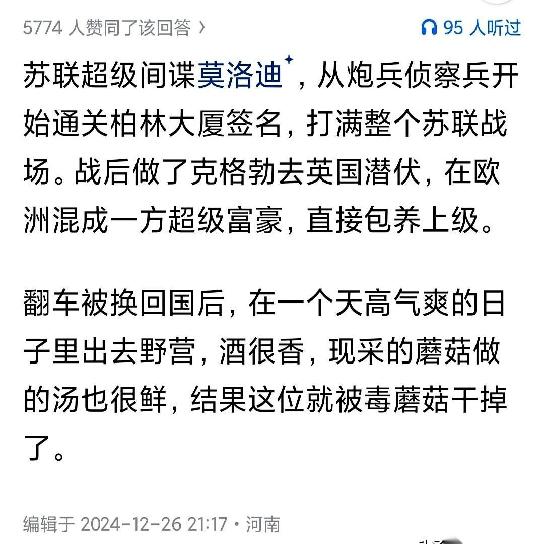 苏联情报界有一条听起来像在开玩笑的死规定：特工出任务，严禁在野外采蘑菇吃。这条