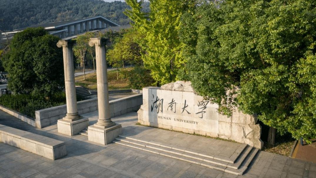 你知道吗？自称“千年学府”的湖南大学，其实也曾是一所“中南系”高校，它的名字叫中