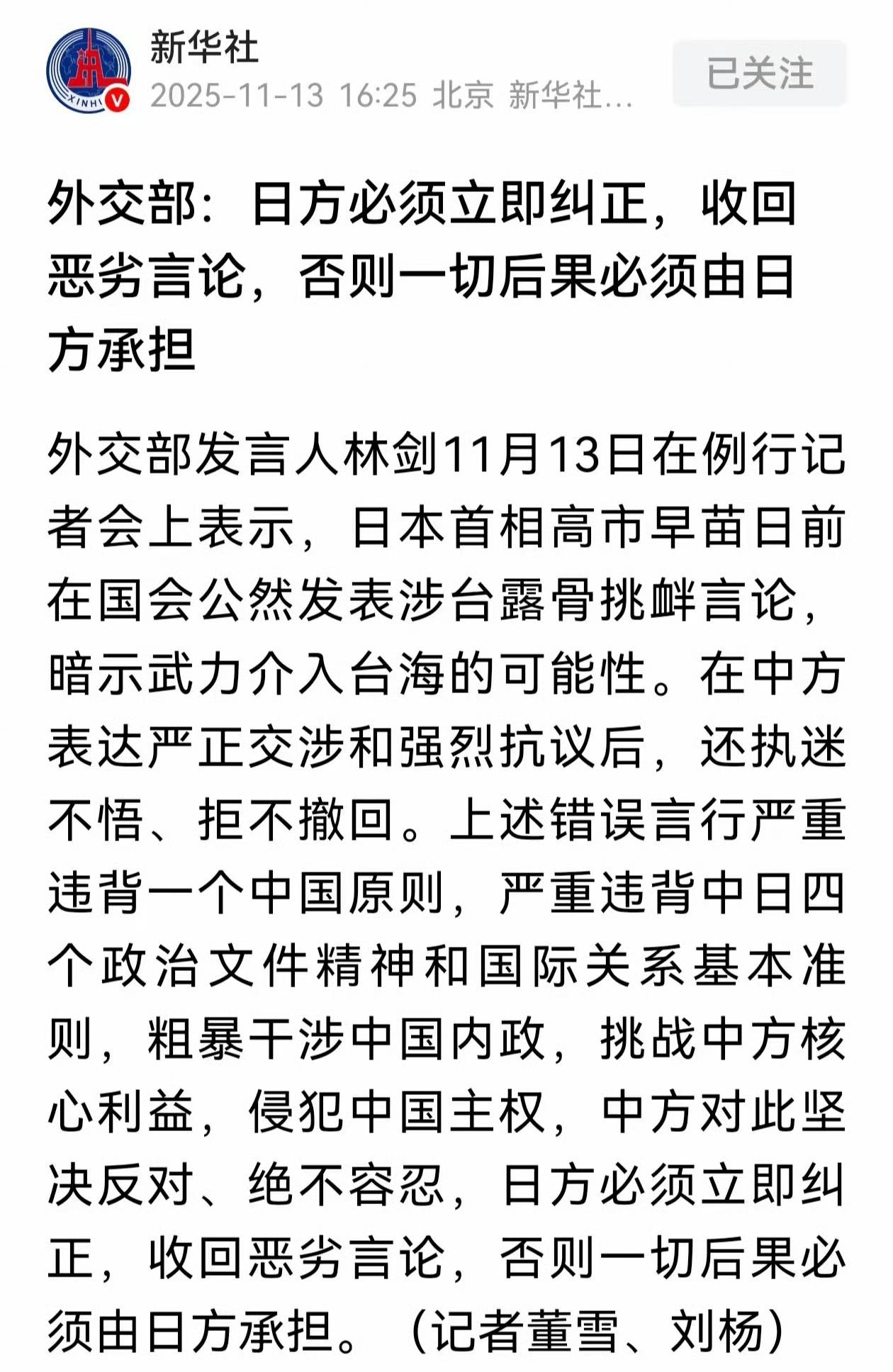 高市早苗称，以后说话注意，但是泼出去的水，收不回来了，也就不收了，看来这次要硬刚
