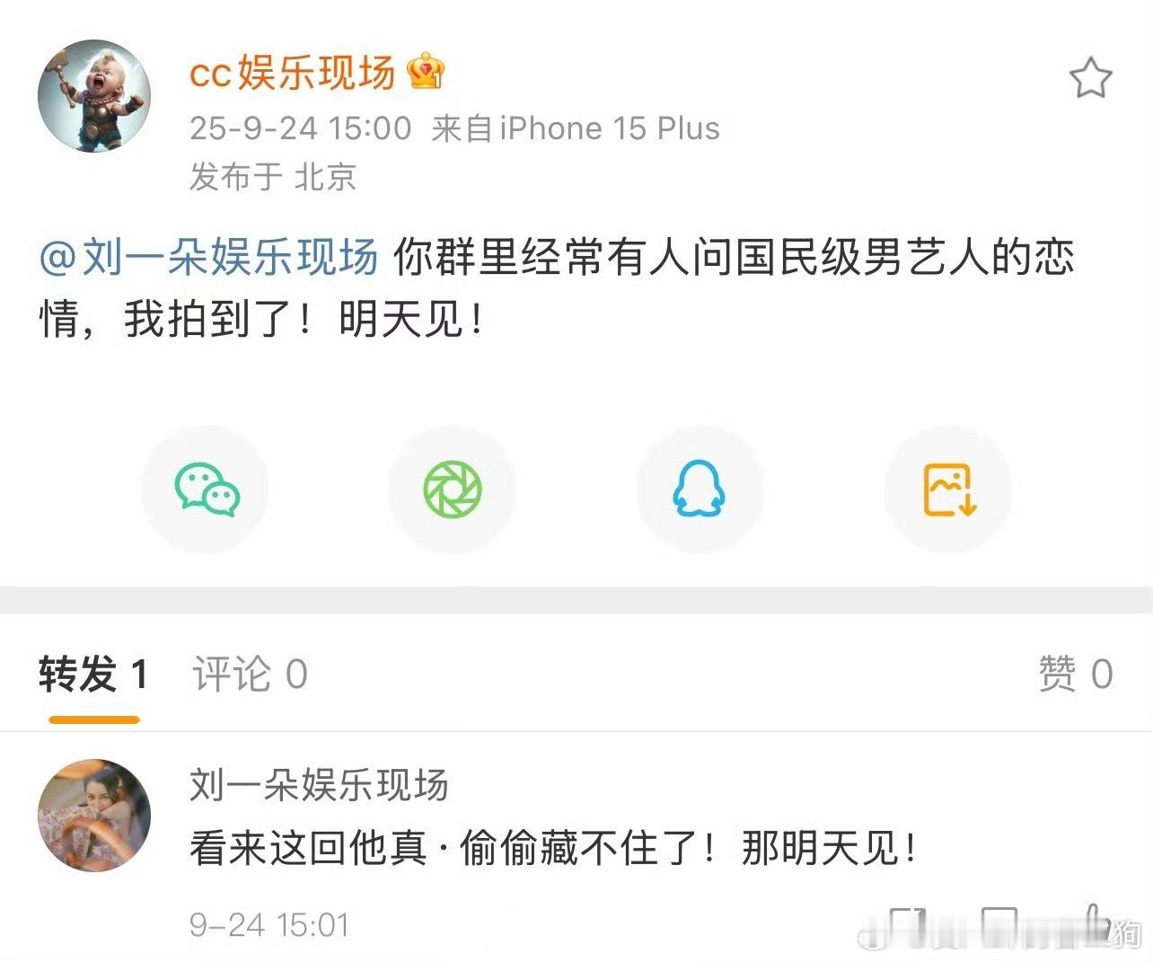 曝国民级男艺人恋情哇哦！国民级男神谈恋爱啦～都到年纪了，遇到喜欢的人多正常呀，