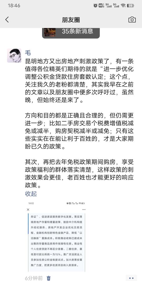 昆明今天出的房地产刺激ZC，随便解读个！