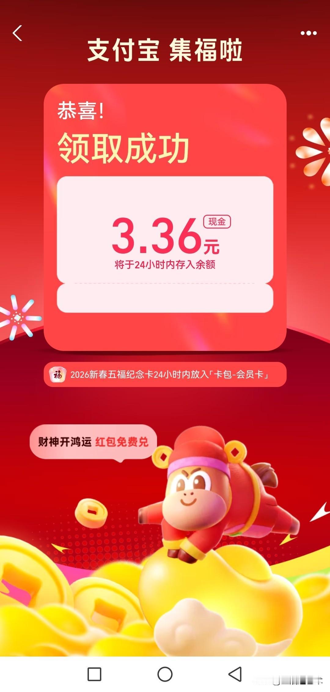 支付宝2026年集福开奖了马上有福马上领奖支付宝集红包支付宝抽福卡马
