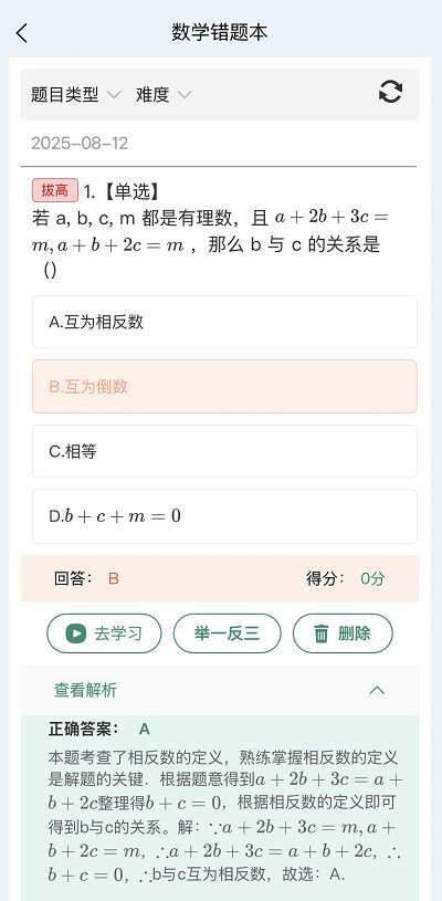 终于告别陪读到崩溃的日子了！必须来吹一波数学超人这个课！之前我家初一娃数学死活卡