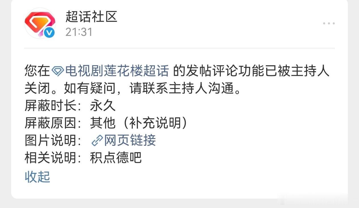 荷花楼超话永久屏蔽我干嘛？我又不会在那里发帖子。​​​