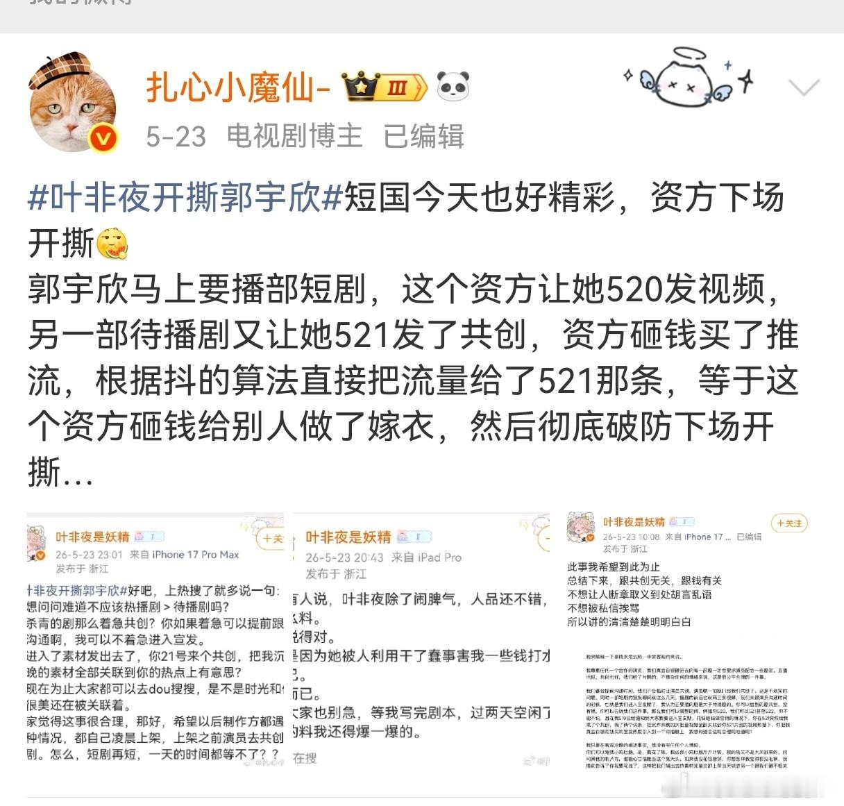 叶非夜喊话郭宇欣一条共创引发的战火她追着郭宇欣撕了半个月了，郭宇欣理都不理，把她