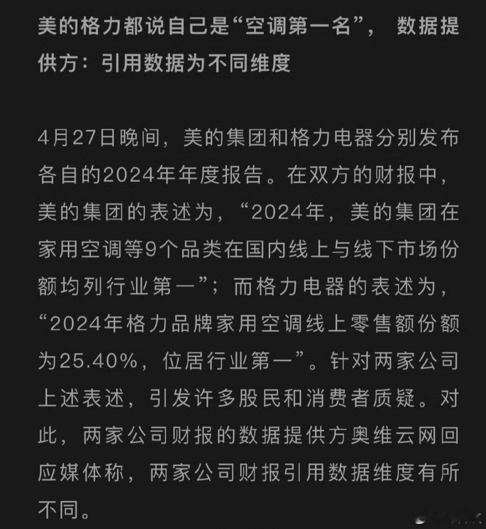 美的和格力都说自己是“空调第一名”[doge]​​​