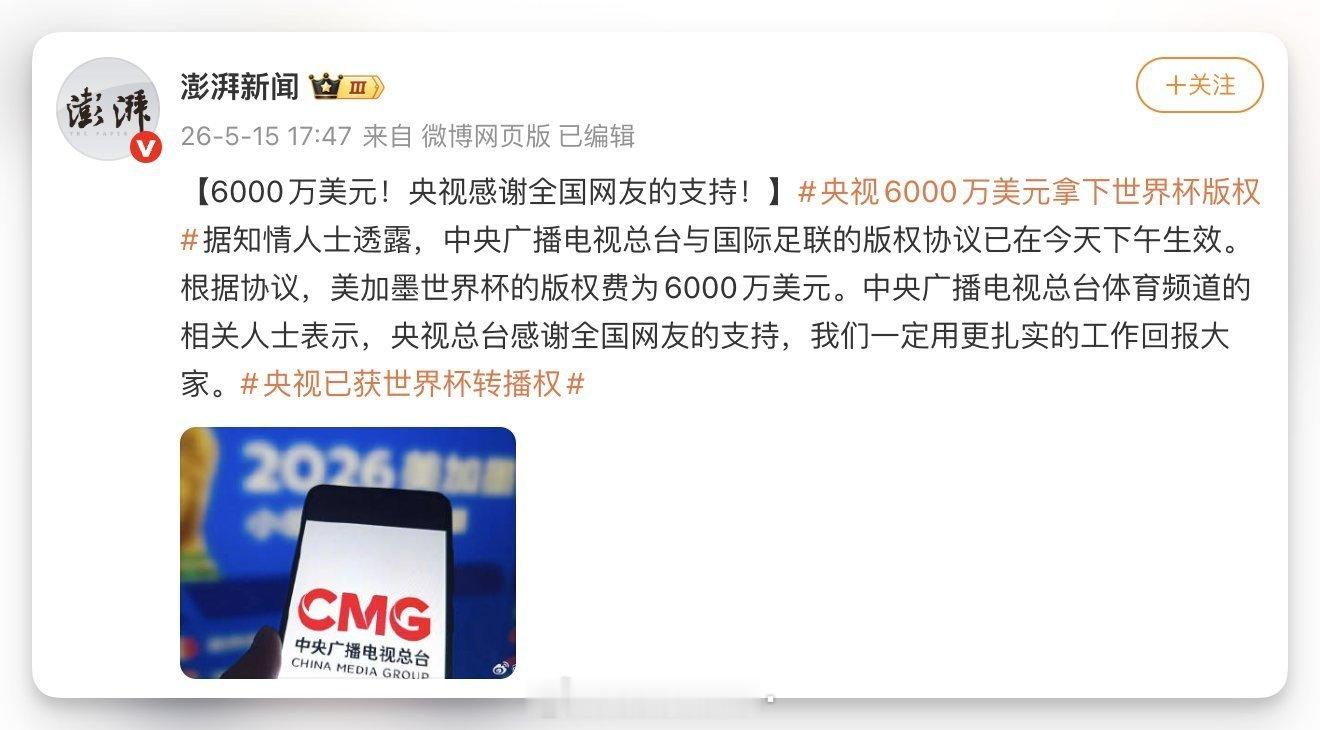 这下看来是官宣了。世界杯转播权6000万刀拿下，仅为初始开价的五分之一。FIFA