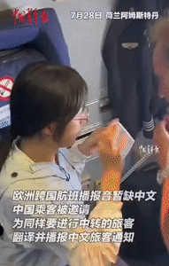 太佩服了！荷兰阿姆斯特丹，一架欧洲跨国飞机上缺少中文播报音，突然一名中国女子说，