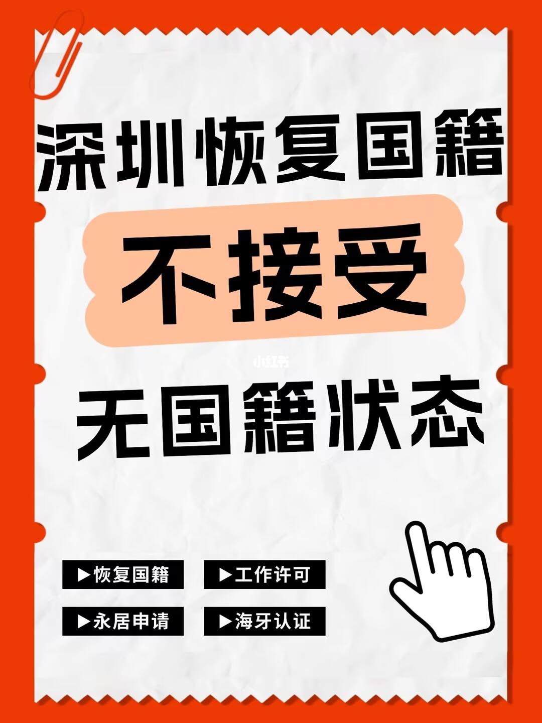 深圳恢复国籍不接受无国籍状态