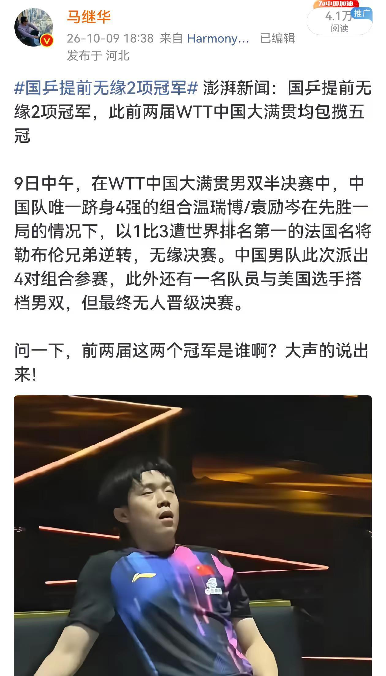 国乒提前无缘2项冠军，上届谁啊？大声说。国乒提前无缘2项冠军澎湃新闻：国乒提