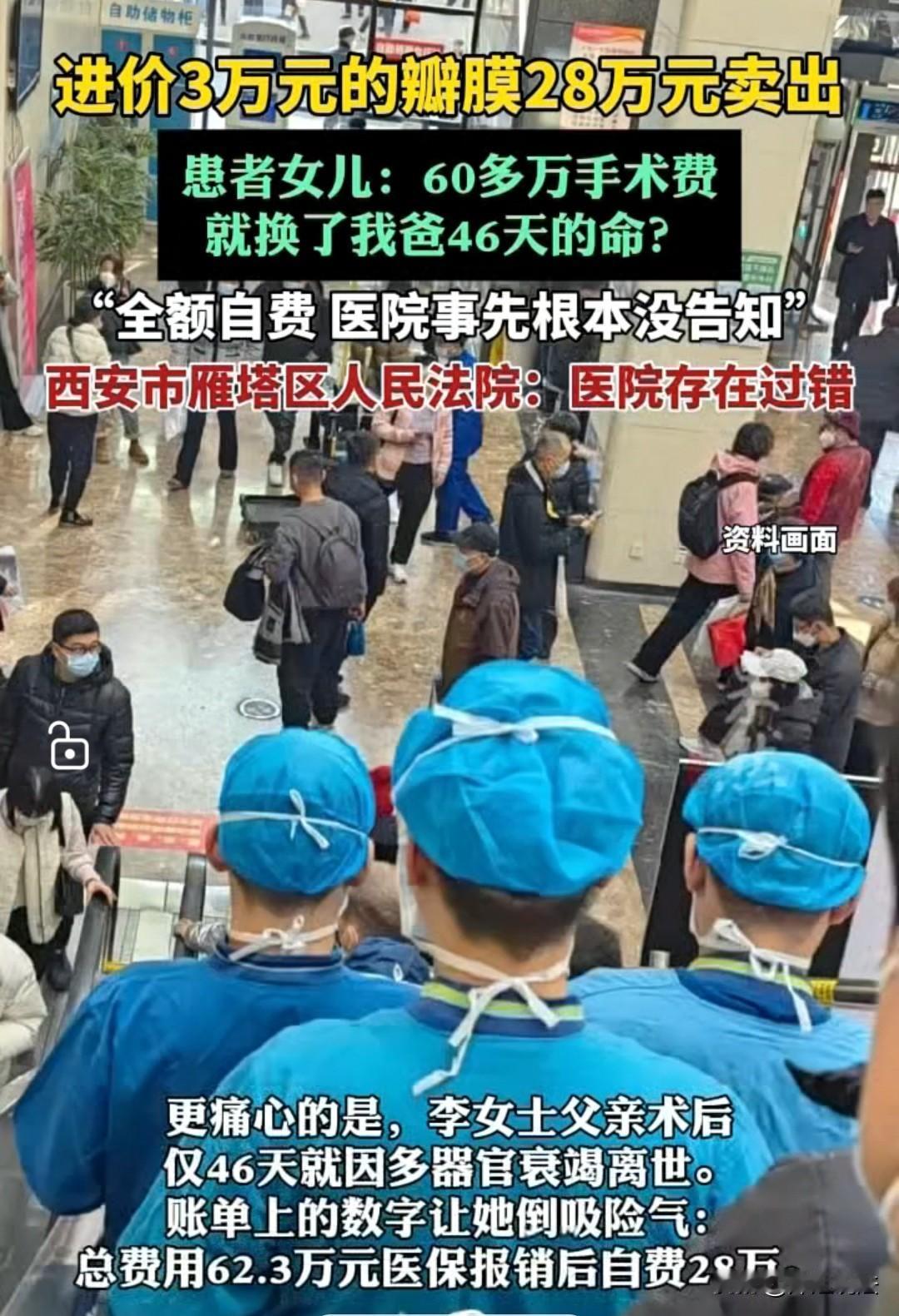 西安，72岁的李大爷查出主动脉瓣中度狭窄，医生建议他做微创手术，术前预估费用10