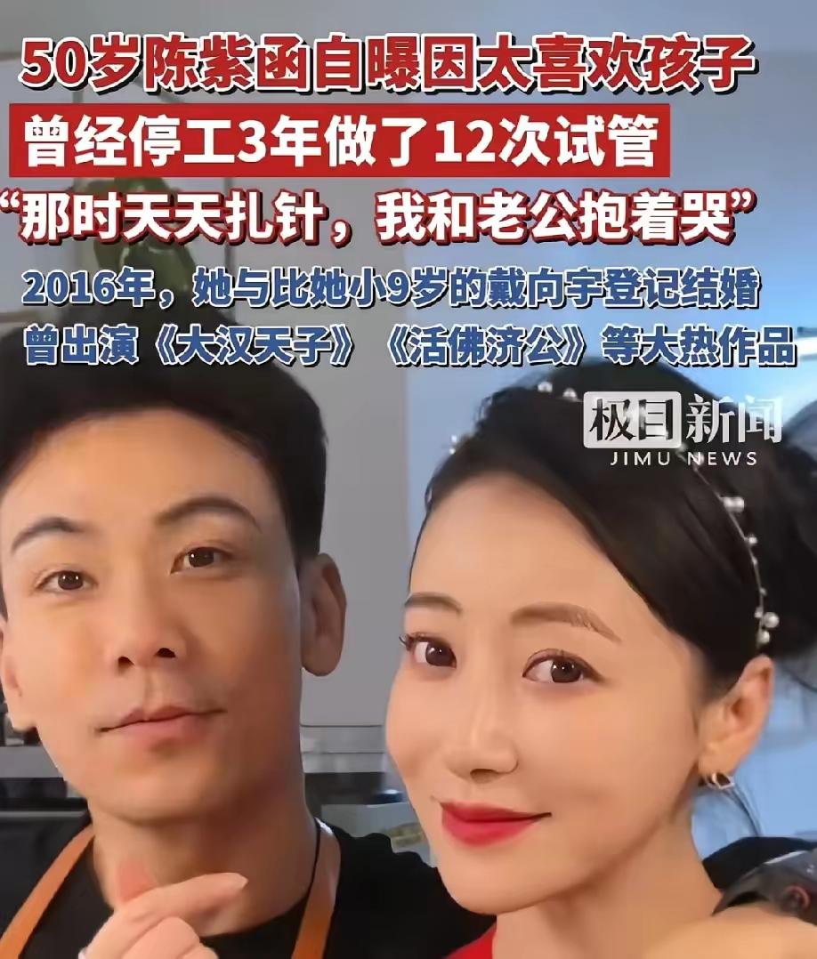 惊呆了！一直以为陈紫函和戴向宇他俩是丁克，但没想到，他们没有孩子背后的原因竟