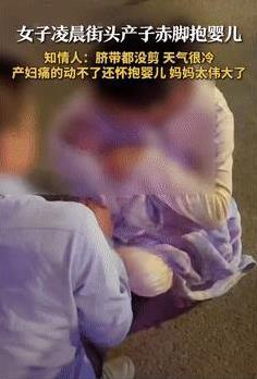 22日，湖南衡阳，一孕妇舍不得花钱提前住医院，等到快生时才急冲冲赶去，结果还没到