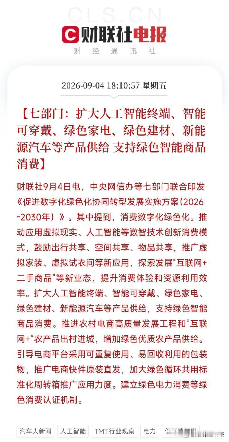 傍晚6点多，七部门一份文件释放出来，像一张精准的消费升级地图，铺在了眼前不是