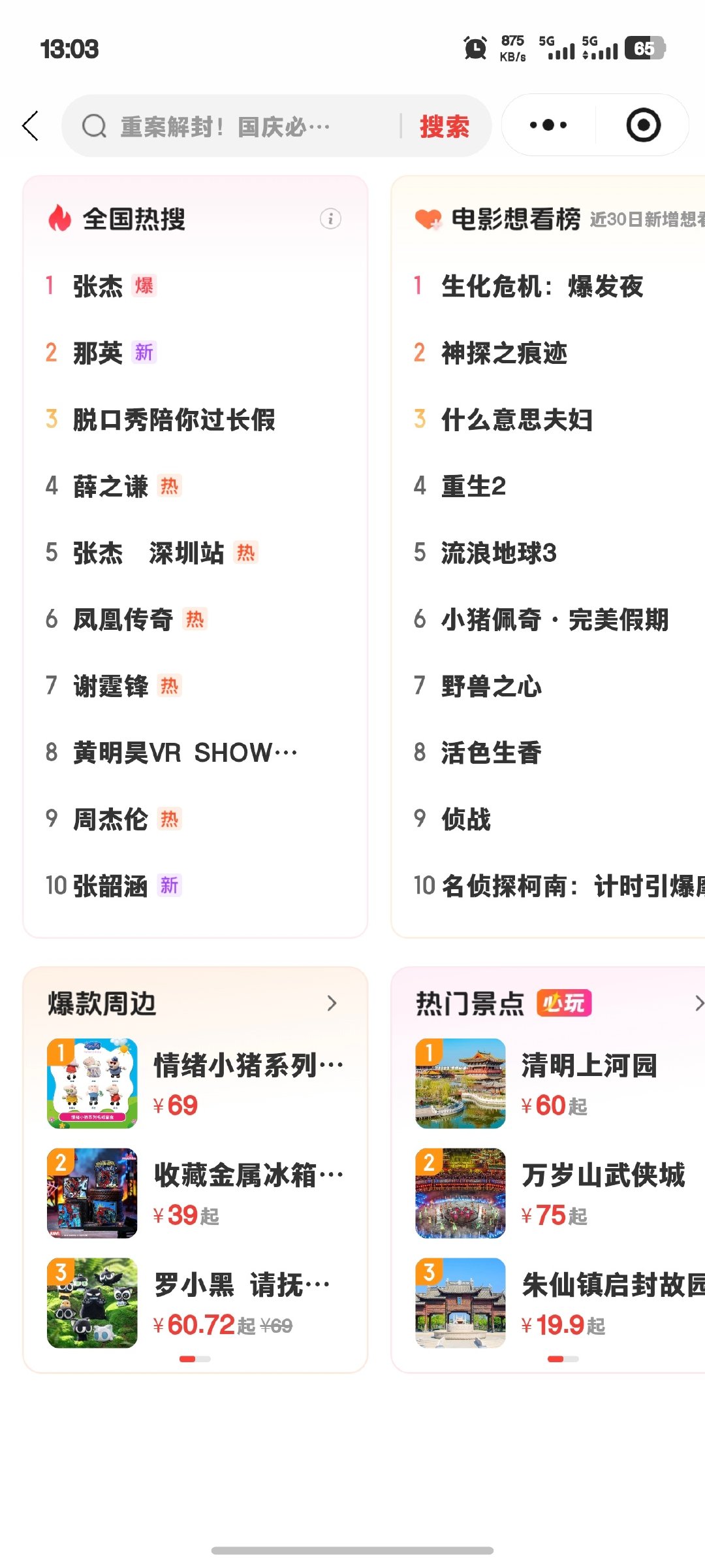 这是少有的在猫眼搜索榜上爆了吧，二开三开的时候记得深圳站猫眼是总票代。​