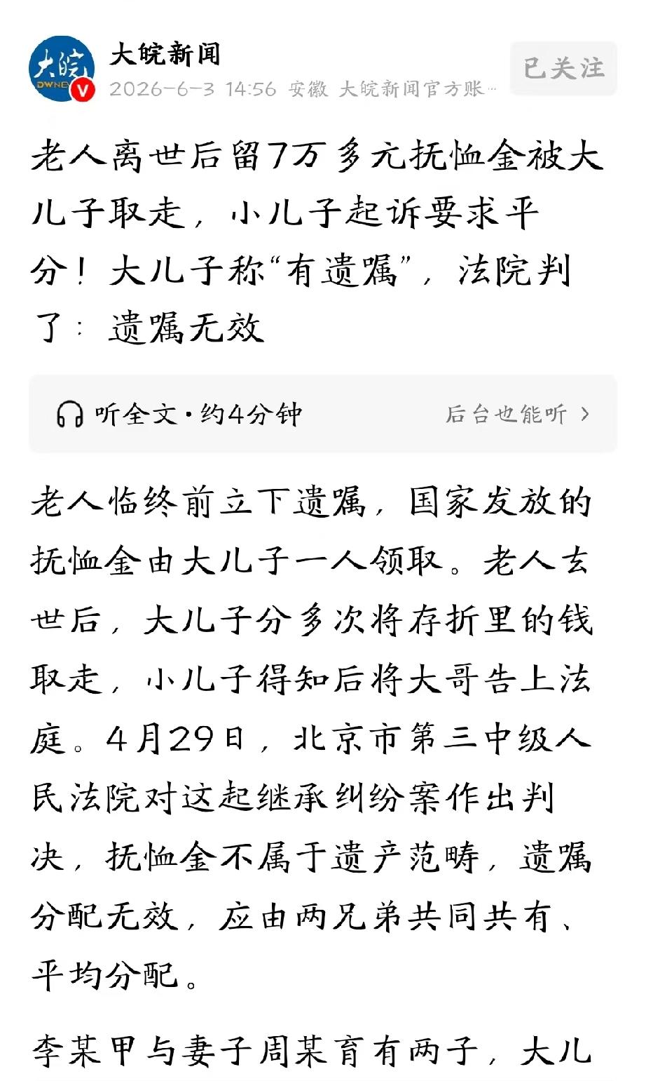 “亲情没能赢过金钱！”北京，老父亲刚刚入土为安，哥哥就一个人吞下父亲七万多的抚恤