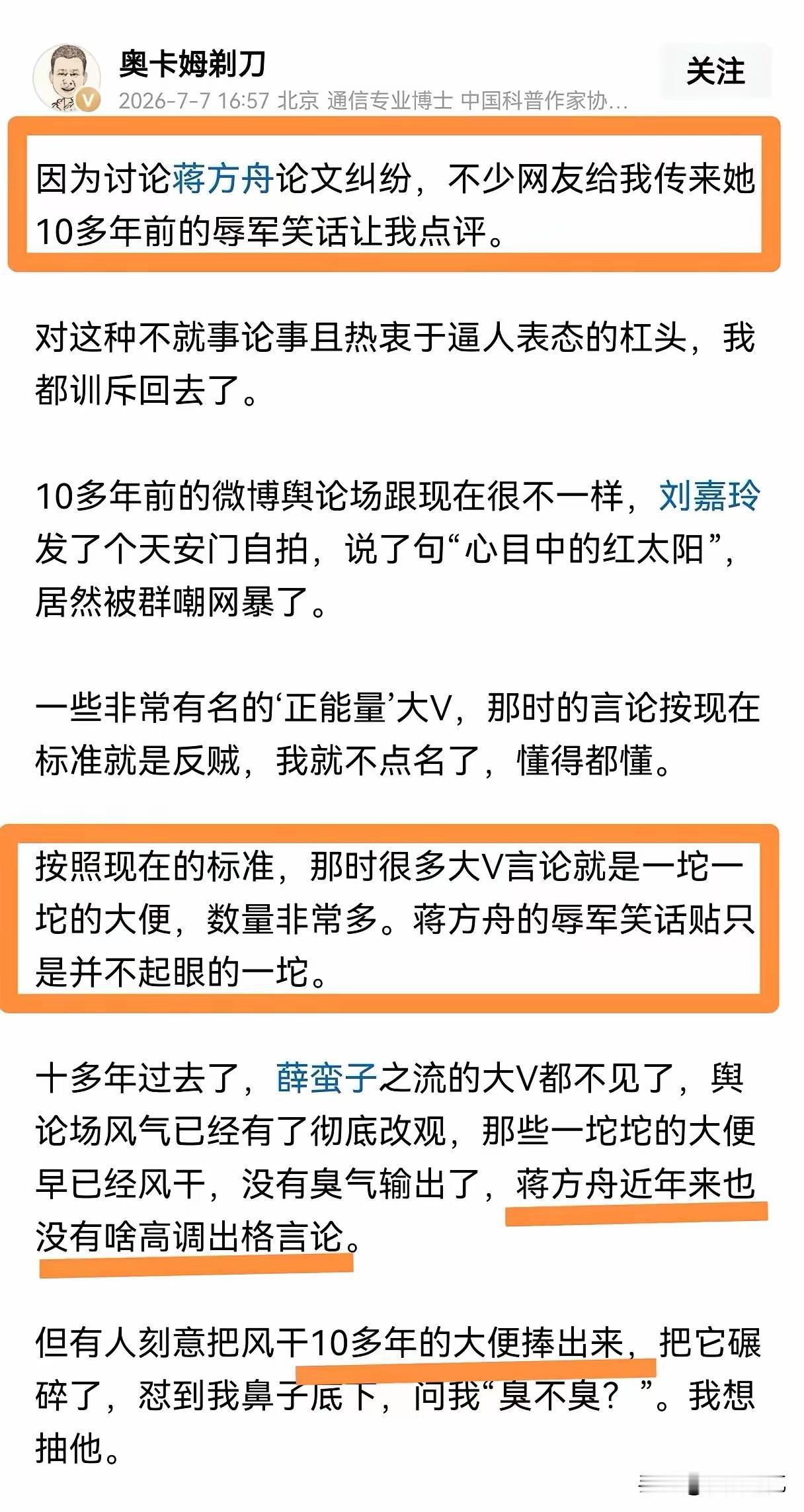 网络是有记忆的！奥卡姆剃刀急赤白脸的为蒋方舟辩护，恰恰暴露了更多问题。十年前