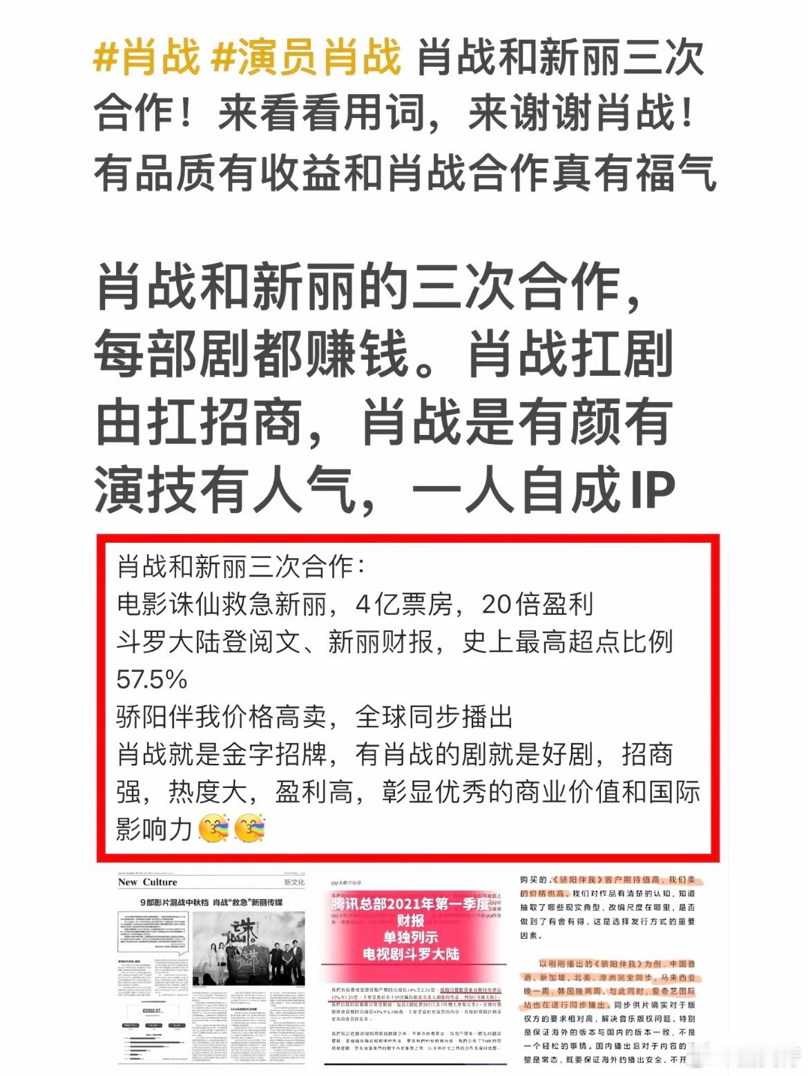 肖战和新丽三次合作，每部剧都赚钱，现在新丽的开机率已经是0了，我发现这公司没有肖