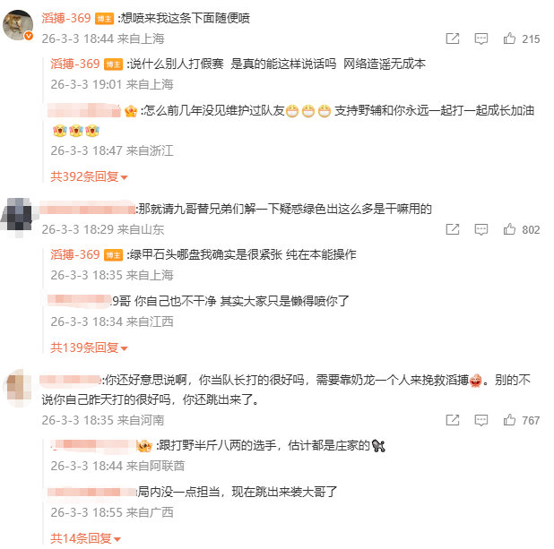 369为TES野辅发声昨天TES输给WBG后naiyou蝎子出装上微博热搜，就在