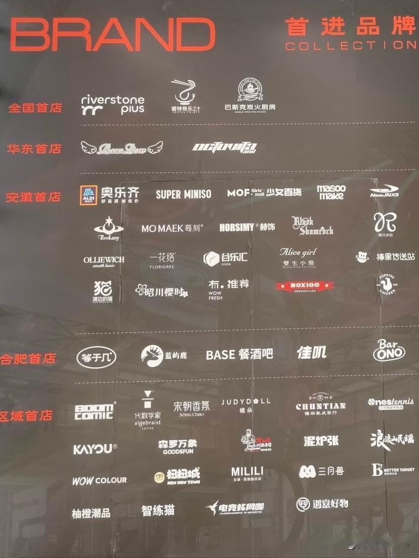 滨湖商业扛把子方圆LIVE品牌曝光！👏安徽首店奥乐齐确定入驻，烘焙、特色火锅