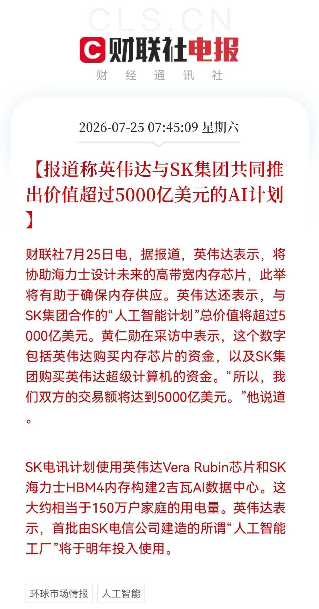 科技大跌别慌！5000亿美元合作计划已经在路上。英伟达+SK集团这次“搞大事”，
