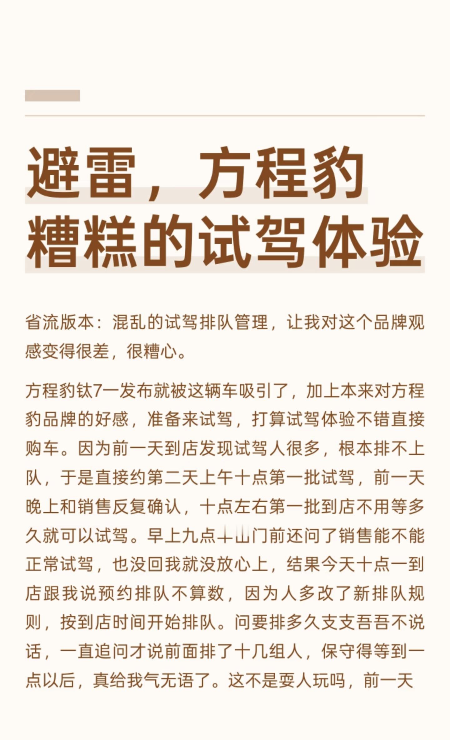 避雷方程豹试驾体验？[捂脸哭]巧了，之前在方程豹钛7发布前后那段时间，我就刷到了一