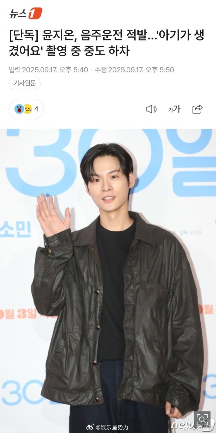 尹志温酒驾韩国演员尹志温酒驾韩国演员尹志温酒驾，中途下车新作《我有孩子了》
