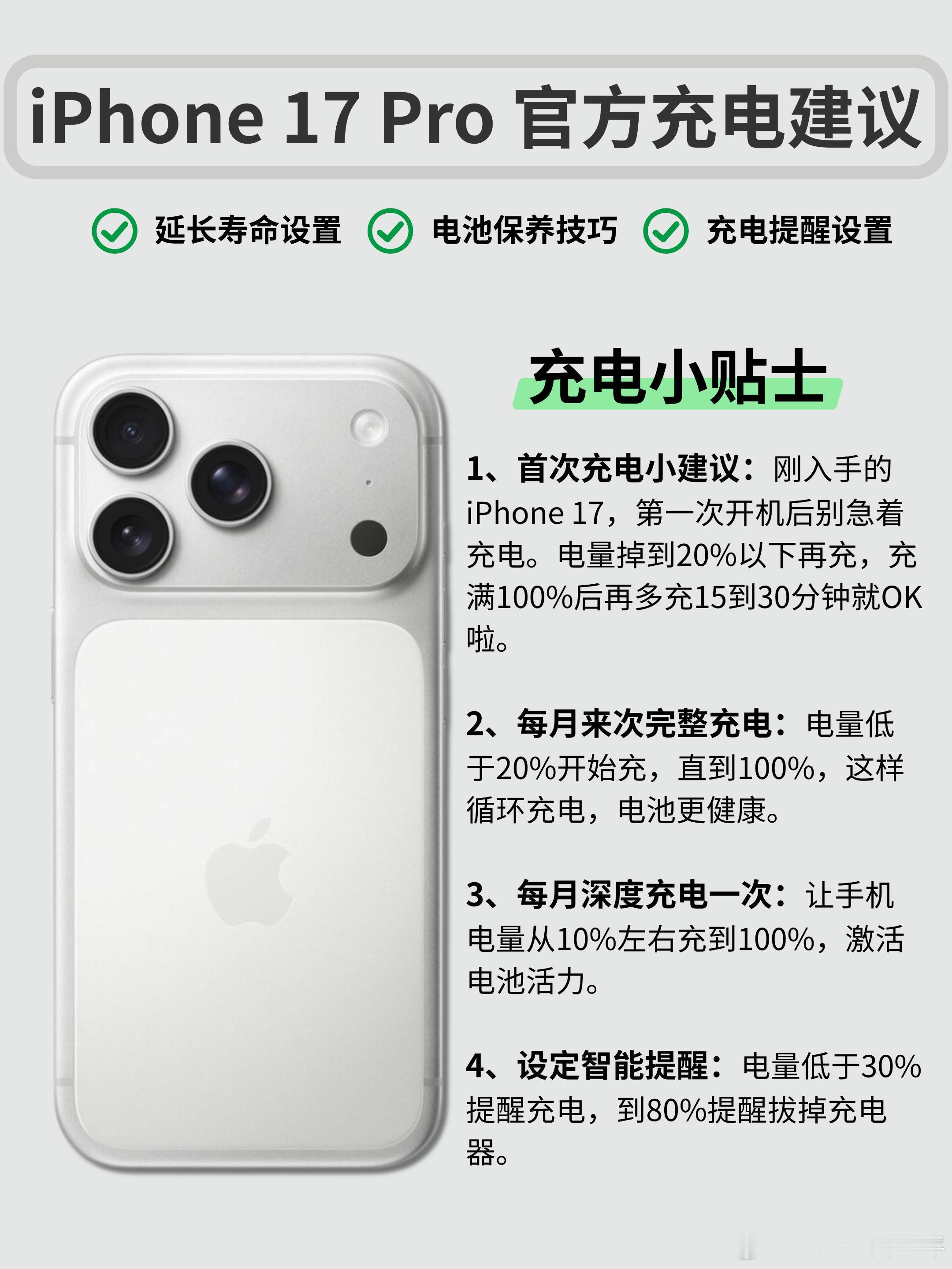 iPhone17官方电池充电建议苹果官方电池充电建议🔋让iPhone多用三年宝