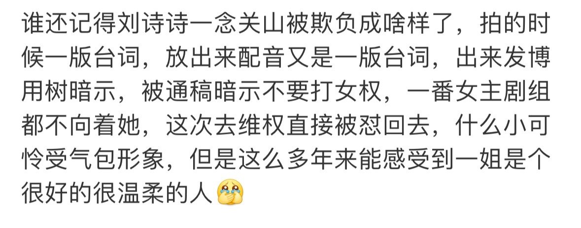 刘诗诗当时一念关山确实放出来的两版台词都不一样。结果发树还要被骂[笑着哭]而且当时