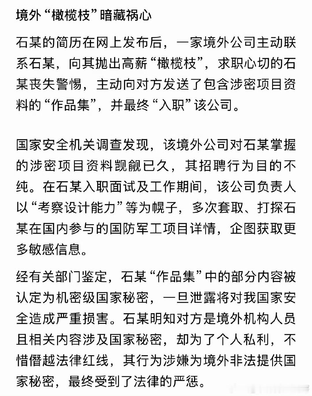国安部又曝光间谍！参与军工项目，可刻意挑选敏感信息，把涉密资料包装成作品集向境外