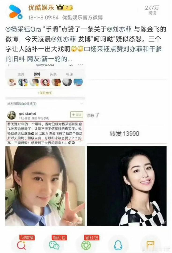 杨采钰现在变成天仙教母了