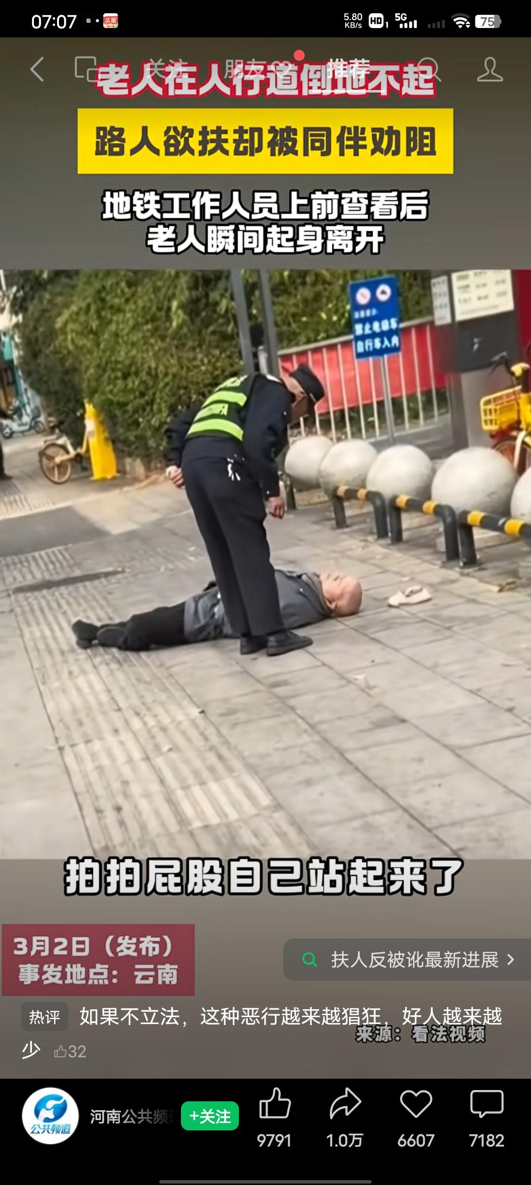 3月2号云南某地铁口附近一位老人倒地躺在人行道上，有路人欲上前搀扶同伴劝说怕是讹