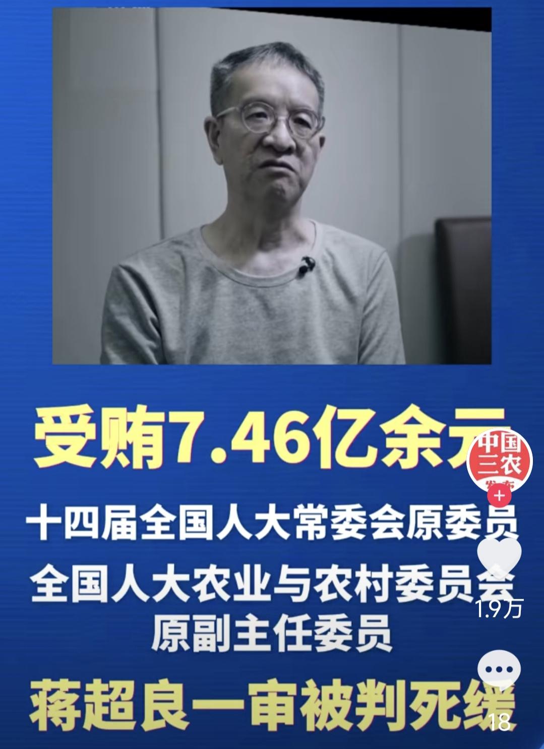 蒋超良在金融等领域任过要职，也确实太贪了，7.46亿，具体化以后的事实真是吓人。
