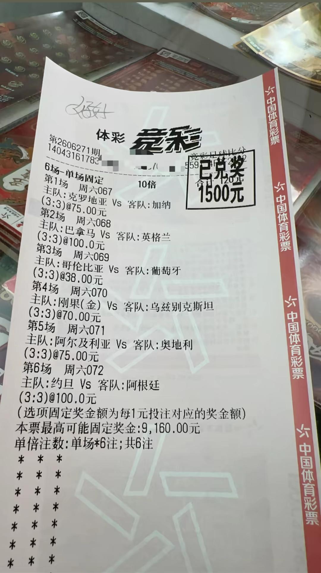 这张票才是牛，全部都选单场，纯粹是瞎猫碰死耗子！这个人没有任何的分析，可以说