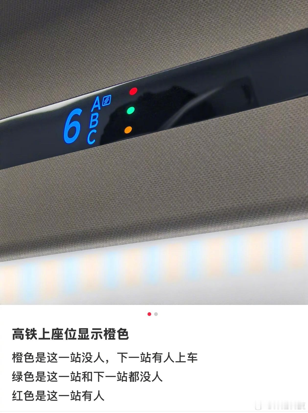 高铁座位显示灯颜色示意