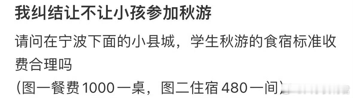 该不该让小孩参加秋游​​​​