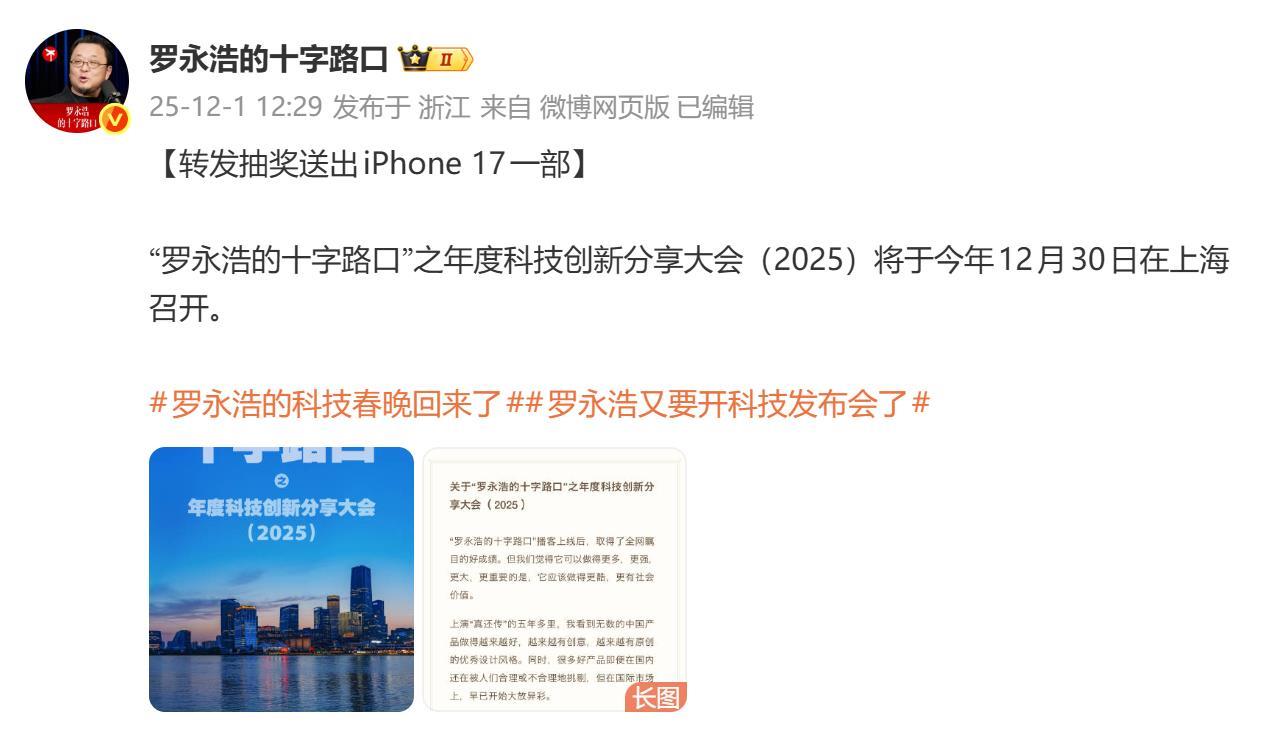 罗永浩发长文宣布“大事”: 年底开科技创新分享大会, 否认是带货直播
